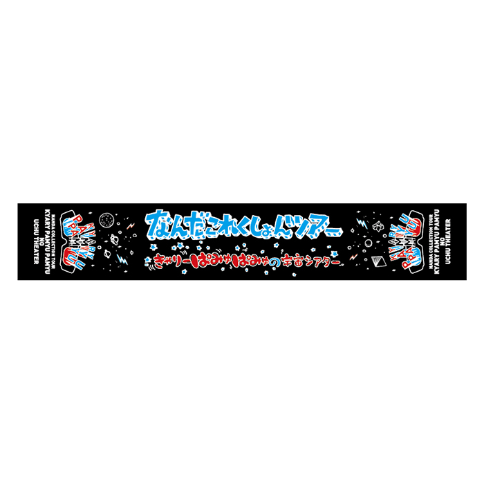 【Nanda Collection Tour】NCT-006<br>Ushu Theater Muffler Towel Black