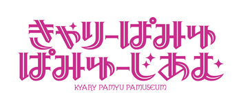 Kyary Pamyu Pamuseum to be held in Ehime Prefecture！