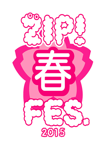 【ファンクラブ会員限定】「ZIP!春フェス2015」ファンクラブ先行チケット販売のお知らせ