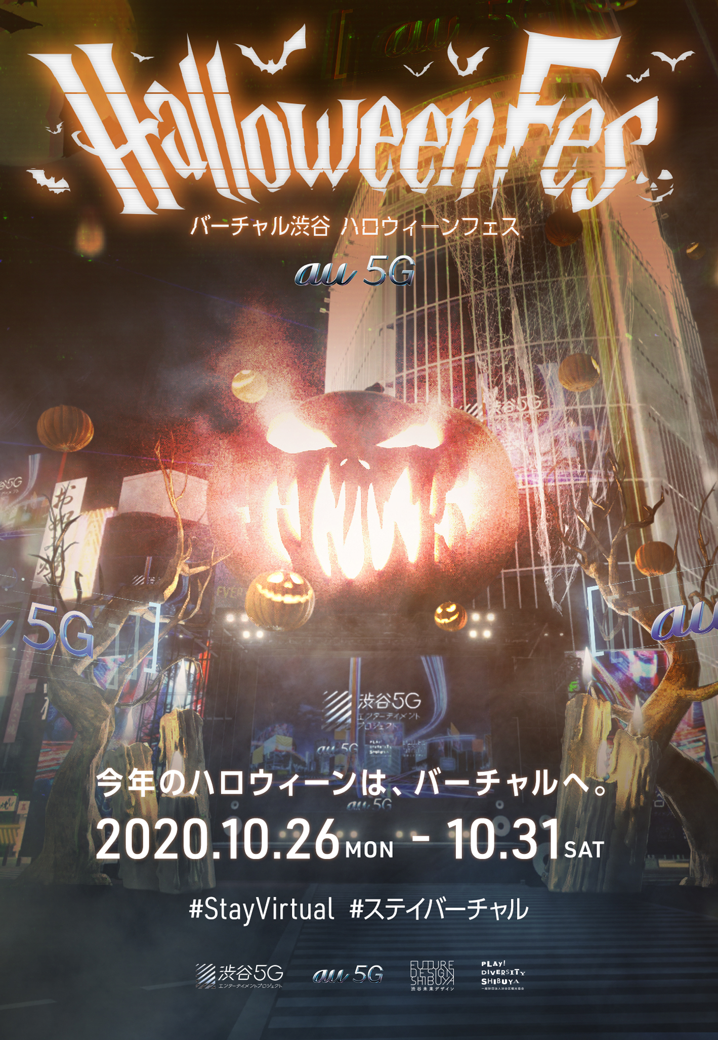 10/26「バーチャル渋谷 au 5G ハロウィーンフェス」オープニングミニライブ出演決定！
