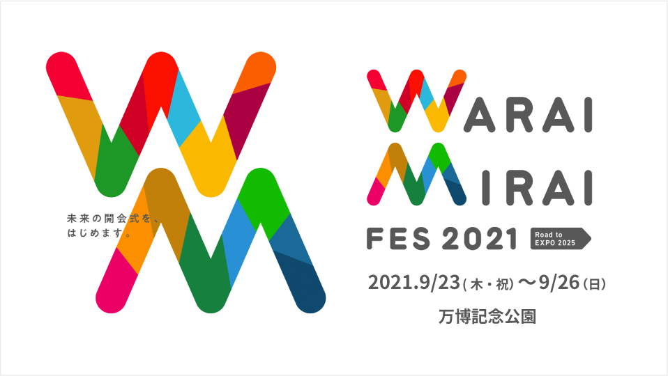 【Warai Mirai Fes 2021~Road to EXPO 2025~】開催中止のお知らせ