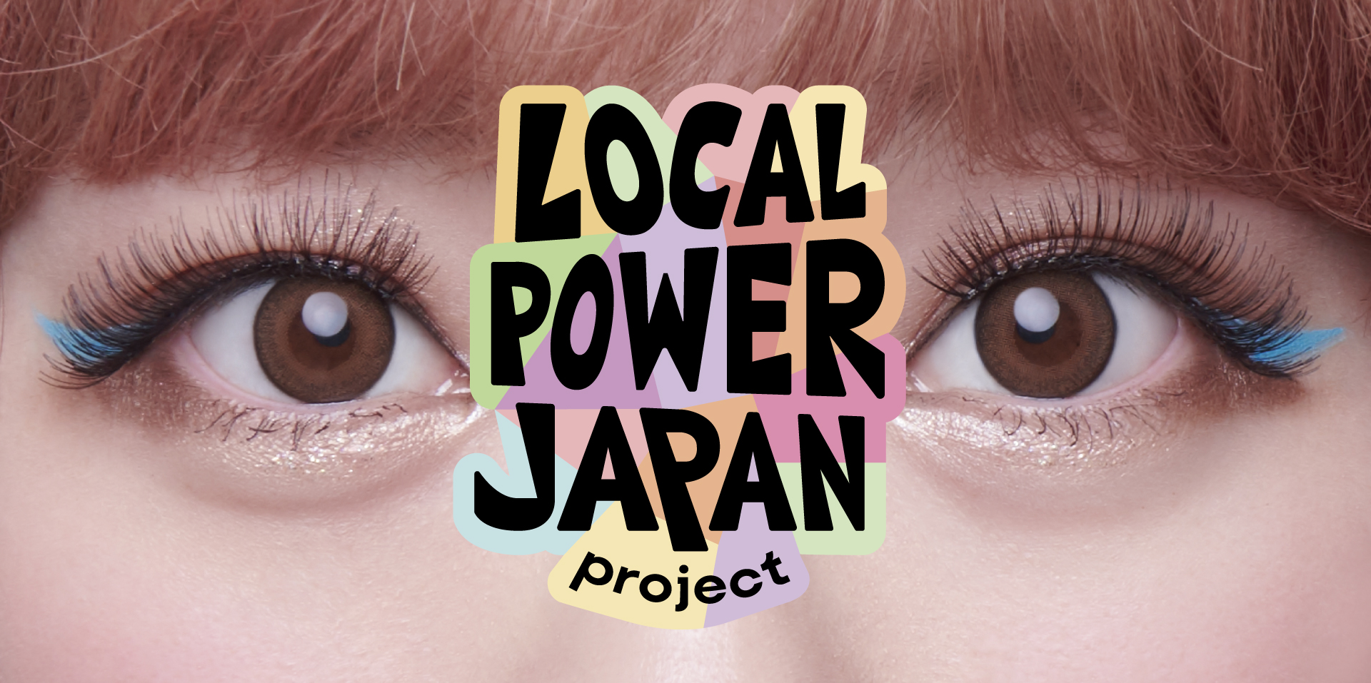きゃりーぱみゅぱみゅ全国ツアーと連動した地方応援企画「LOCAL POWER JAPAN project」が始動！