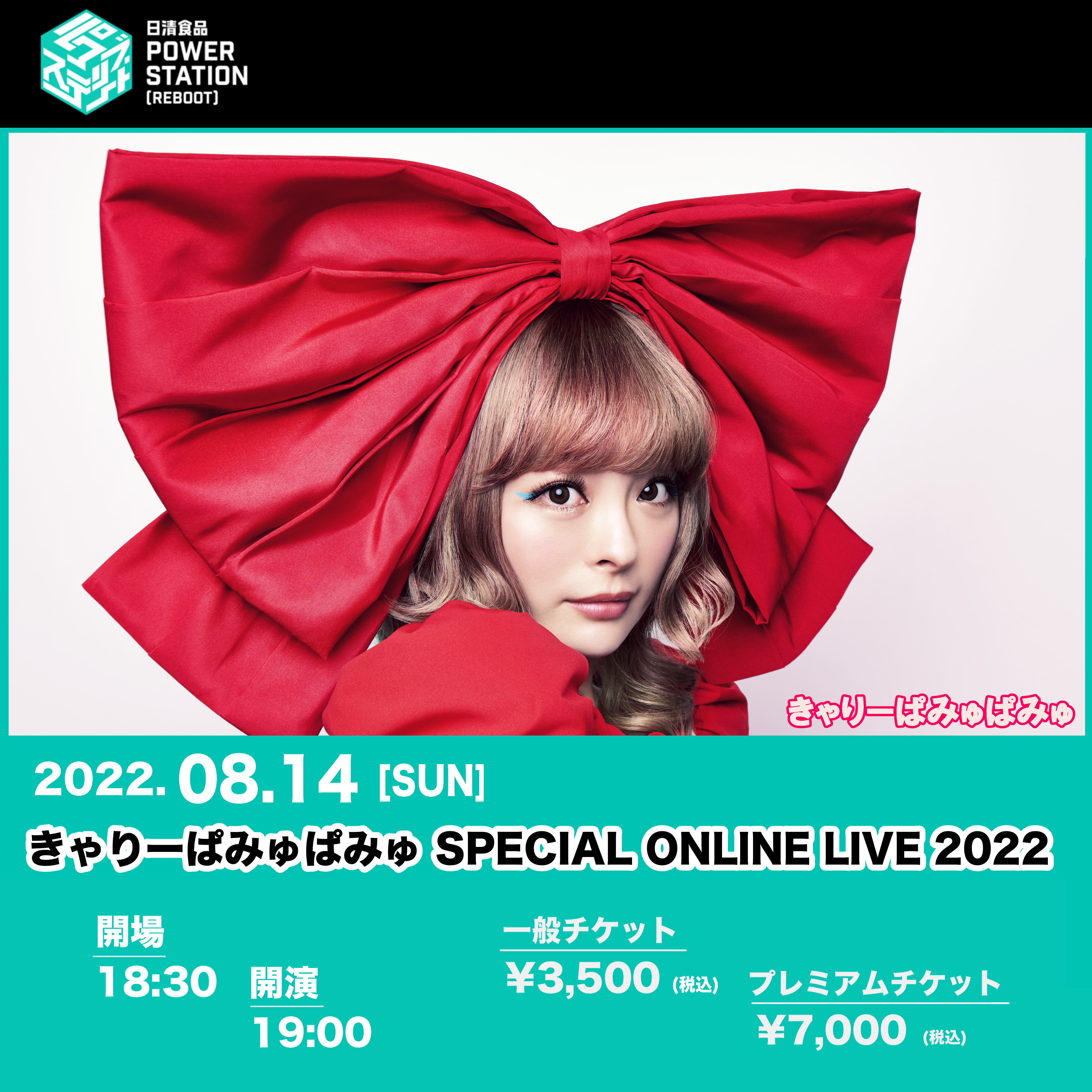 きゃりーぱみゅぱみゅ SPECIAL ONLINE LIVE 2022