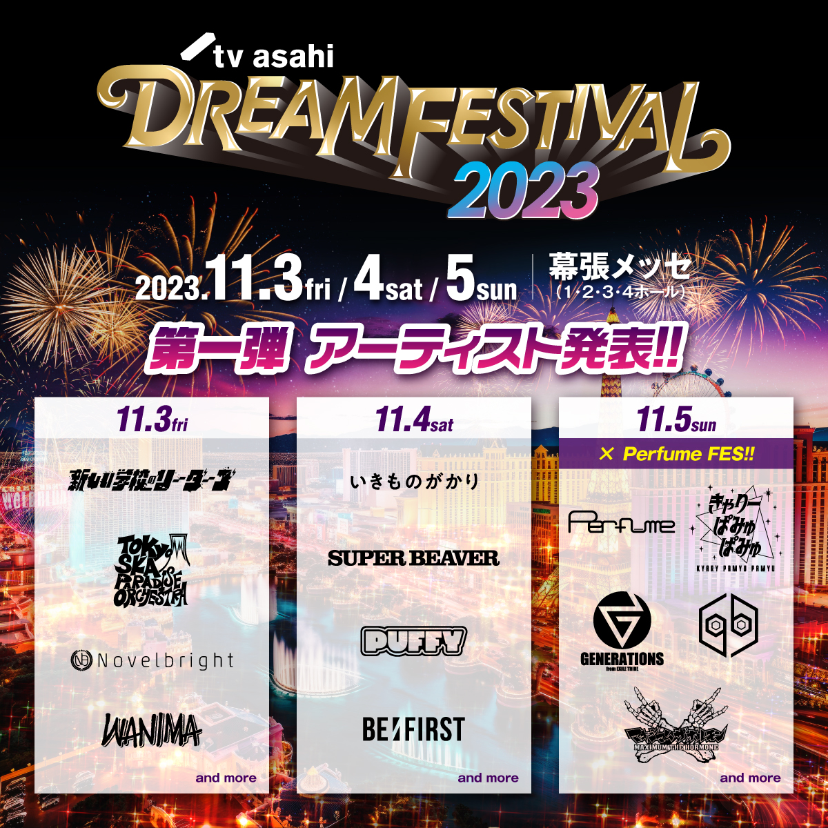 11/5(日) テレビ朝日ドリームフェスティバル2023×Perfume FES!! に出演！