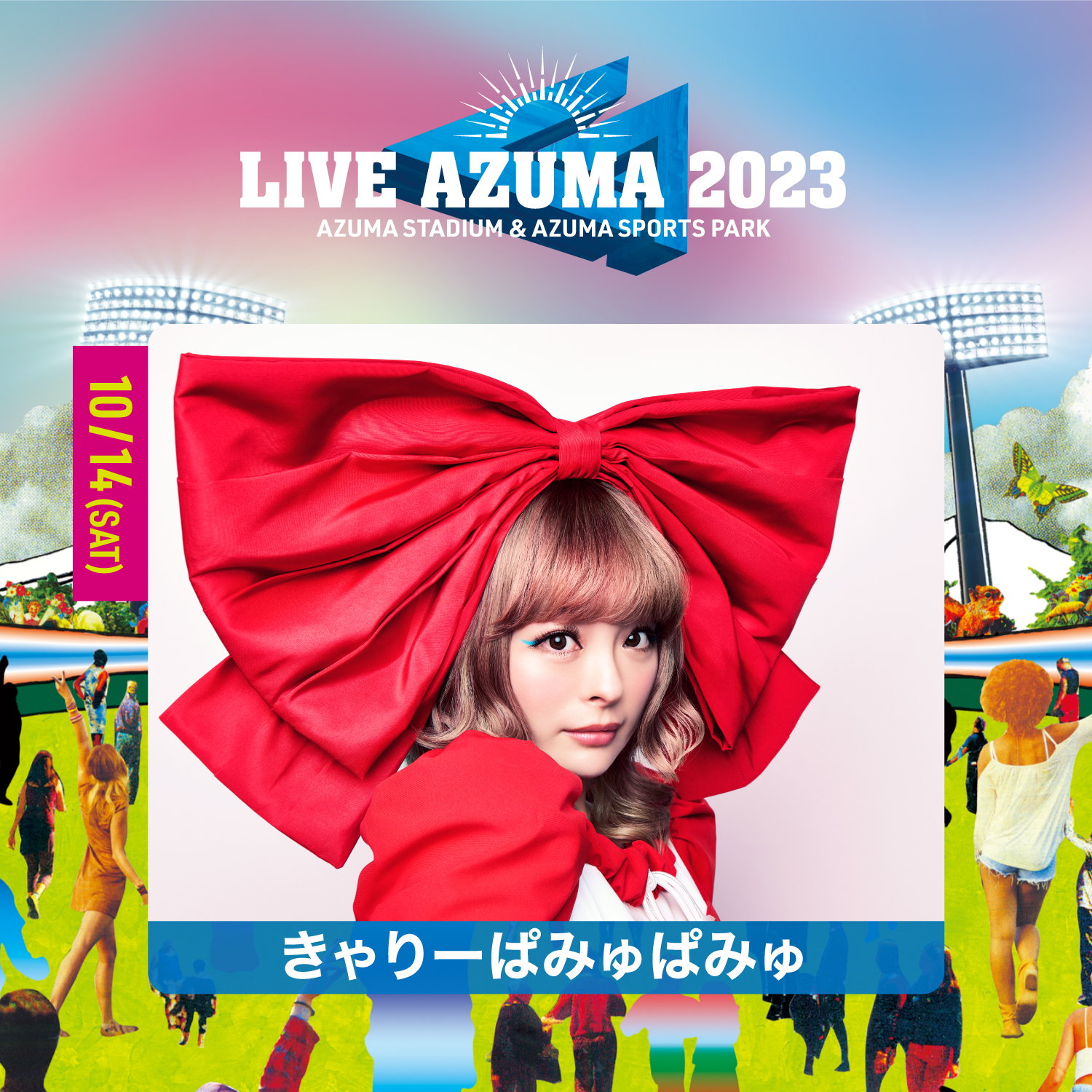 10/14(土) に開催される 「LIVE AZUMA 2023」に出演決定！