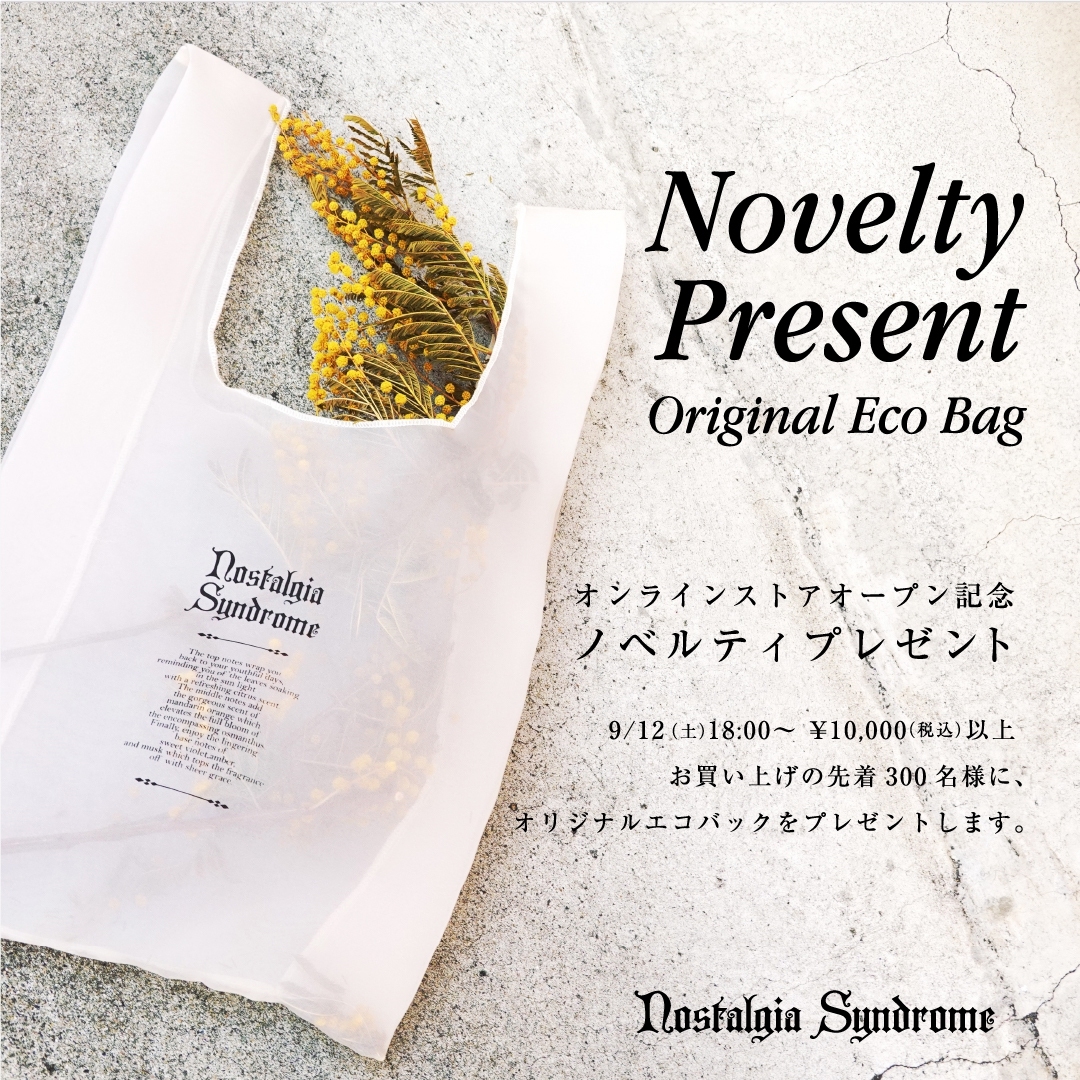 香りプロジェクト「Nostalgia Syndrome」オフィシャルサイト Open！9/12 18:00〜販売スタート！