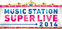 【ファンクラブ会員限定】「ミュージックステーション SUPER LIVE 2014」番組観覧ご招待のお知らせ