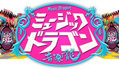【Exclusive to KPP CLUB Members】Be Part of Studio Audience for Nippon TV｀s Music Dragon
