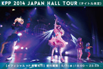 KPP 2014 JAPAN HALL TOUR オフィシャルHP先着先行が決定！