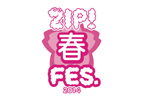 【ファンクラブ会員限定】「ZIP!春フェス2014」ファンクラブ先行チケット販売のお知らせ