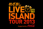 めざまし LIVE ISLAND TOUR 2013 出演決定！