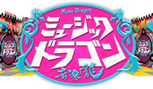 日本テレビ「ミュージックドラゴン LIVE 2013」出演決定！KPP CLUBでチケット特別販売！