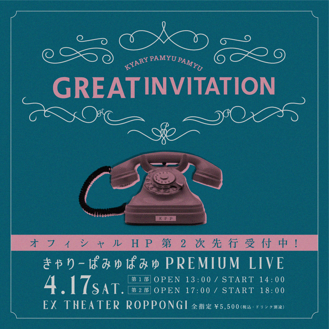 【GREAT INVITATION】1年2ヶ月ぶりの有観客ライブの開催が決定！オフィシャルHP先行チケットは3/5 11:00〜スタート！※4/1更新