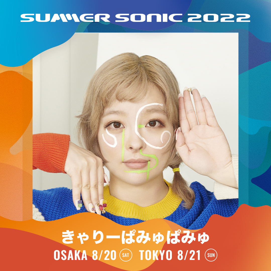 8/20、8/21に東京・大阪で開催される「SUMMER SONIC 2022」に出演！